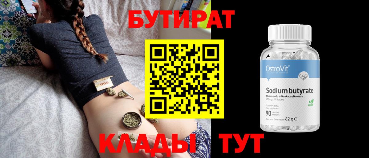 БУТИРАТ оксибутират Истра