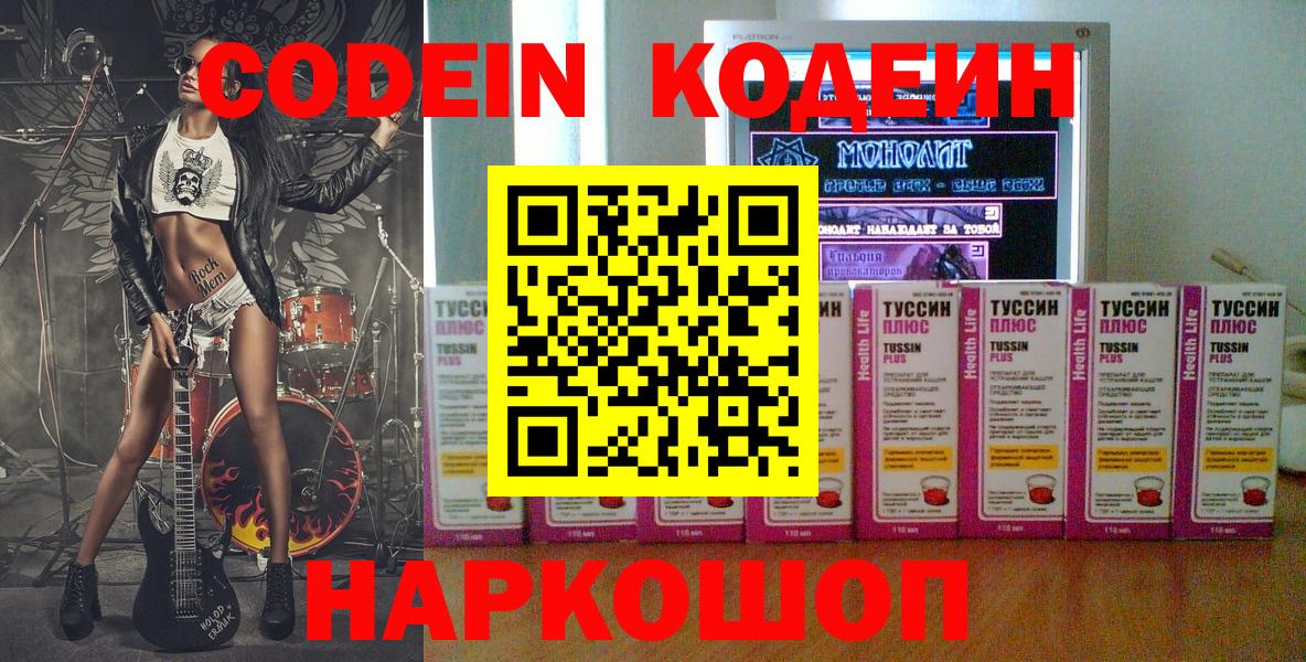 Codein напиток Lean (лин)  Вход с VPN  Истра 