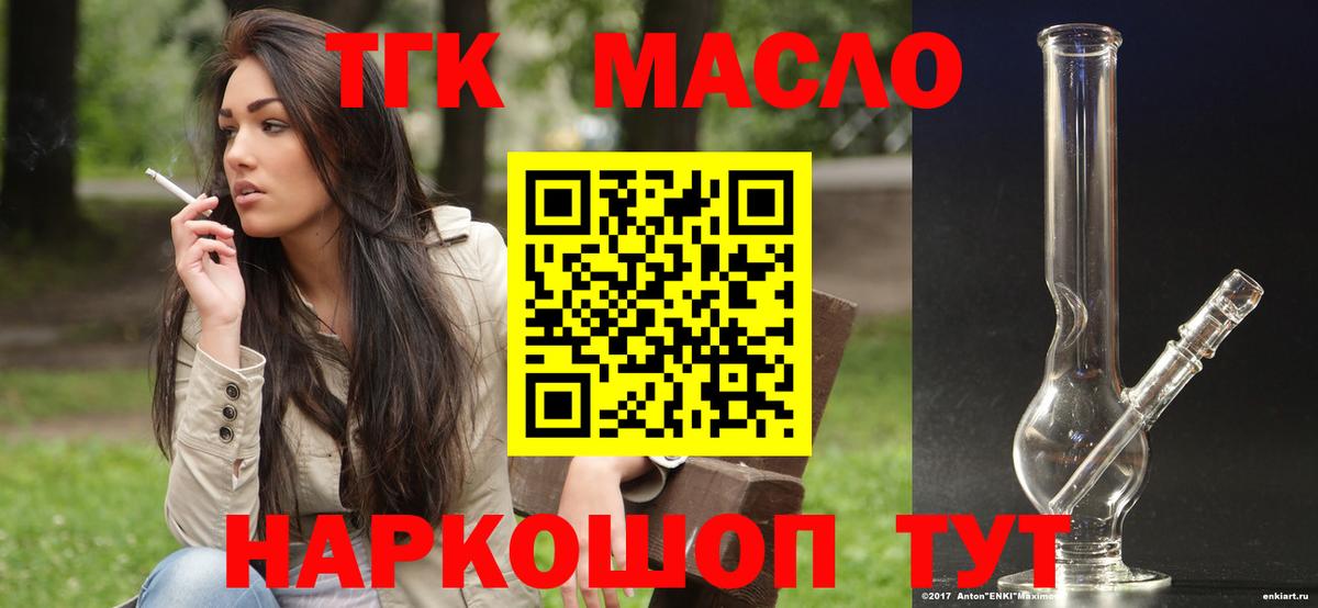 ТГК THC oil Истра